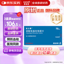 【原研药】波立维 硫酸氢氯吡格雷片 75mg*28片/盒 3盒装