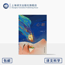 心·眼 译文科学 程蕾蕾 著 全国心内排名前三中山医院主任医师教授 作者亲签 常见心脏病知识 医院内外生活 胡歌推荐 上海译文出版社 正版 心·眼 正版