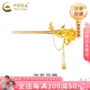 中国黄金（CHINA GOLD） 黄金发饰足金国潮古风发簪硬金凤凰花朵流苏头饰凤钗送老婆礼物 足金发簪 约9.1g