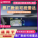 适用于 于25款Ford舒雅锐际锐界L福特探险者原厂前后倒车雷 22-25款Ford前四可视雷达原厂款