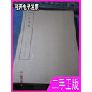 二程全书 民国旧书 四部备要子部 程颢·程颐 中华书局（四部备要）