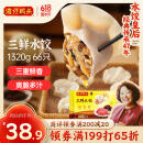 湾仔码头三鲜水饺1320g66只饺子早餐速食半成品面点速冻饺子