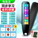 兔兔龙【全科学习】词典笔点读笔阿尔法点读英语神器学习同步小学初中高中生投屏 顶配【扫题翻译+口语测评+名师视频】 离线全科学习版