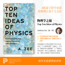 【现货速发 限量签印版+24张明信片】 Top Ten Ideas of PhysicsFoundations for Understanding the Universe 物理学之巅 【徐老师限量签