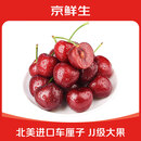 京鲜生 北美进口车厘子樱桃2J级450g尝鲜装 果径约28-30mm 新鲜生鲜水果