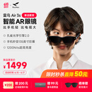 雷鸟【雷鸟超级新品】雷鸟RayNeo Air 3s 智能AR眼镜 智能眼镜 高清巨幕观影眼镜
