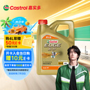 嘉实多（Castrol）极护智E版 全合成机油 汽机油润滑油 5W-40 SP A3/B4 4L 汽车保养