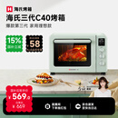 海氏（Hauswirt）【国家补贴】C40三代电烤箱家用烘焙多功能炸烤一体机大容量食品级搪瓷内胆智能菜单 湖水绿 40L 行业爆款