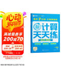 学而思 2025新升级数学计算天天练一年级下 每天7分钟 名师助力讲解 聚焦高频易错 整页智能拍批