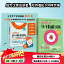 【套装2册】美国学生写作技能训练+美国学生阅读技能训练：第2版 美国学生写作技能训练+美国学生阅读技能训练：第2版