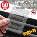 洁比世纱窗修补贴门窗流水孔防蚊贴条窗户排水口漏水孔贴纱魔术贴50贴