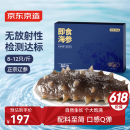 京东京造大连冷冻即食海参 净重500g 家庭装 8-12只 海鲜滋补