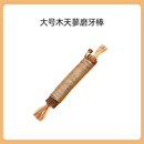 牧灵木天蓼超大磨牙棒猫玩具猫咪玩具自嗨解闷神器逗猫棒猫薄荷球耐咬 大号木天蓼磨牙棒