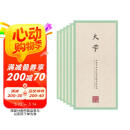田英章田雪松硬笔楷书描临本字帖·国学经典·第三辑（京东套装共6册）