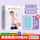 包邮 崔玉涛育儿百科 科学养育法 专为0~6岁中国宝宝定制的养育指南 新旧版封面混发 中信出版社图书