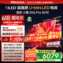 海信电视小墨E5Q Pro 85英寸超画质U+MiniLED 信芯芯片墨晶屏300Hz高刷85E5Q-PRO E5NPRO+升级国家补贴