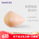 雪伦术后轻质专用硅胶义乳 仿真皮肤硅胶假胸假乳 配文胸使用 TX 4左