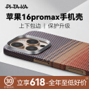 PITAKA适用苹果iPhone16ProMax手机壳MagSafe磁吸凯夫拉芳纶碳纤维纹高级超薄上下包保护套日落