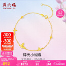 周六福18K黄金手链蝴蝶彩金手链520情人节生日礼物女C0713856 16+3cm