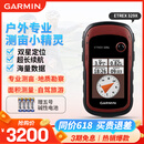 佳明（GARMIN）Etrex329xGPS手持机北斗接收野外气压高度计面积测量户外测绘