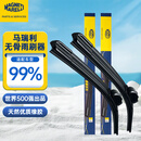 马瑞利雨刮器门店集采50对 提供车型年份