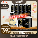 洁柔有芯卷纸 黑Face4层140克*30卷 耐用厕纸擦手卫生纸巾整箱8.4斤