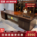 双满新中式办公桌全实木老板桌乌金木大班台老板台总裁办公室家具组合 2.8m办公桌