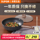 苏泊尔（SUPOR）不粘炒锅少油烟家用麦饭石色炒菜锅具32cm电磁炉燃气灶通用酷石