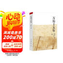 万历十五年：黄仁宇作品系列 明史重要著作 黄仁宇大历史观 三联书店出版