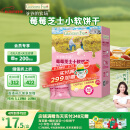 爷爷的农场芝士莓莓小软饼干60g宝宝儿童零食澳洲干酪 出行便携
