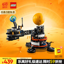 乐高（LEGO）积木机械组系列42179 地球和月亮轨道运转模型男孩玩具生日礼物