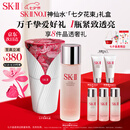 SK-II神仙水230ml精华液sk2化妆品护肤品套装礼盒skii七夕情人节礼物女