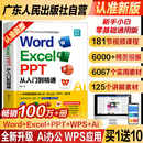 【赠视频课程】认准新版 word excel ppt从入门到精通  AI智能办公wps教程书籍表格制作函数office教程书籍计算机应用大全新手小白零基础学电脑自学教材ppt教程书籍办公软件 【5合1