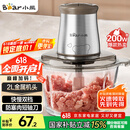 小熊（Bear）绞肉机家用 绞馅机 碎肉机 电动多功能料理搅拌打肉饺子肉馅蒜蓉机不锈钢 搅肉机QSJ-B03E1 约2L