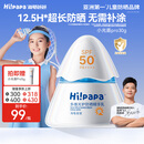 Hi!papa海龟爸爸儿童防晒霜宝宝小光盾pro学生军训专用SPF50青少年防晒乳
