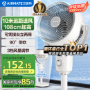 艾美特（AIRMATE）【母亲节礼物】【小暴风】空气循环扇大风量摇头电风扇家用台式落地扇换气小风扇 FA18-X115