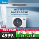 美的（Midea）3匹 乐享四代 风管机一拖一 新一级能效 家用嵌入式中央空调 家电国家补贴 KFR-72T2W/B3-LX(1)Ⅳ