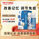 中科牛初乳胶囊改善记忆 免疫球蛋白提高免疫力 富含牛磺酸正品保健品 1瓶装