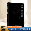 紫微斗数源流探微   华龄出版社