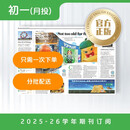21世纪英文报初中版2025 初一版  订阅25年9月-26年6月 分8次发货（团购联系客服）