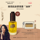 雏菊的天空【伊能静同款】琥珀时光眼油抗皱紧致修护精华眼油8ml母亲节