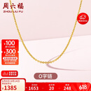 周六福18K金项链女O字链素链锁骨链生日礼物 黄18K 约1.6g-47cm