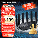 普联（TP-LINK）大道路由器7DR6430 BE6400 5G WiFi7千兆双频家用高速穿墙 2.4G wifi6无线 2.5G网口 游戏加速