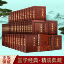 全套二十四史+清史通鉴+中国全史+资治通鉴+四库全书+国学典藏精装皮面六部88册正版原文译文文白对套装六 对 套装六