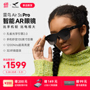 雷鸟【雷鸟超级新品】RayNeo Air 3s Pro 智能AR眼镜 智能眼镜 高清巨幕观影眼镜 XR眼镜