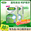 保丽净 假牙清洁片 全口/半口清洁片60片*2 泡腾清洗 隐形牙套清洁剂
