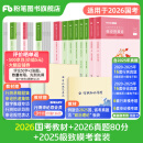 粉笔公考2026国省考公务员考试教材行测思维申论的规矩历年真题试卷粉笔980用书考公教材2026公务员考试2025省考套装 国考：公考教材（通用）+真题+极致模考