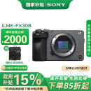 索尼（SONY） ILME-FX30  高清摄像机 fx30b 4K 直播视频拍摄旅游 电影视频直播摄影机 FX30B单机身 官方标配