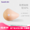 雪伦术后轻质专用硅胶义乳 仿真皮肤硅胶假胸假乳 配文胸使用 TX 5左