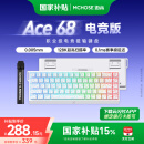 迈从（MCHOSE）Ace 68/60Pro磁轴键盘 RT电竞游戏客制化机械有线连接全键热插拔网页驱动无畏契约 Ace 68 电竞版 白等高线 天王电竞版